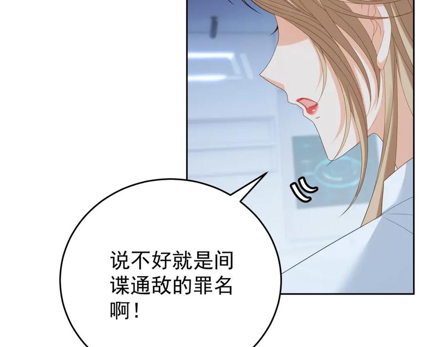 《我是女主，但炮灰实在太帅了》第28话 回到正轨 第99页