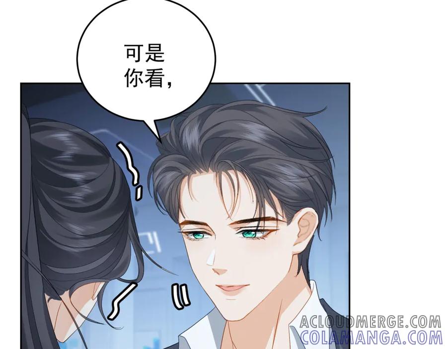 《我是女主，但炮灰实在太帅了》第28话 回到正轨 第121页