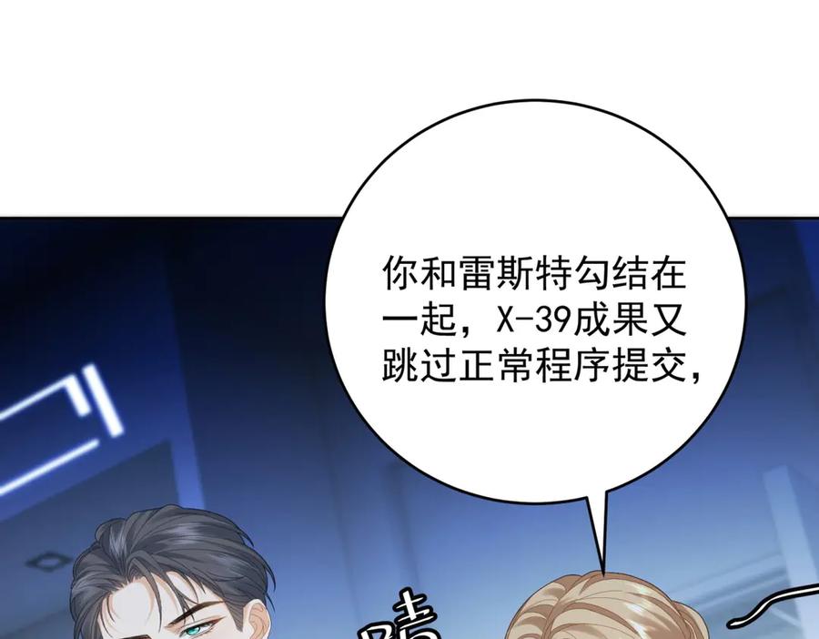 《我是女主，但炮灰实在太帅了》第28话 回到正轨 第87页