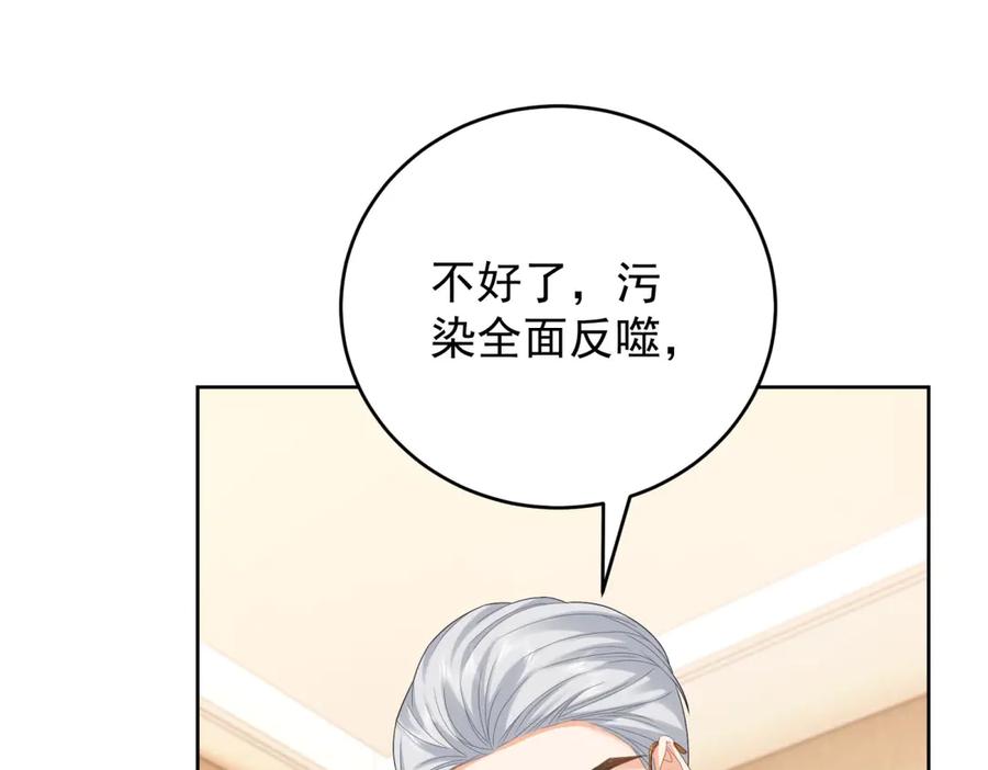 《我是女主，但炮灰实在太帅了》第28话 回到正轨 第14页