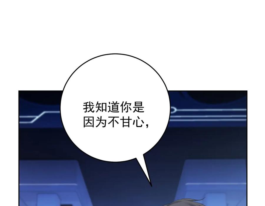 《我是女主，但炮灰实在太帅了》第28话 回到正轨 第118页