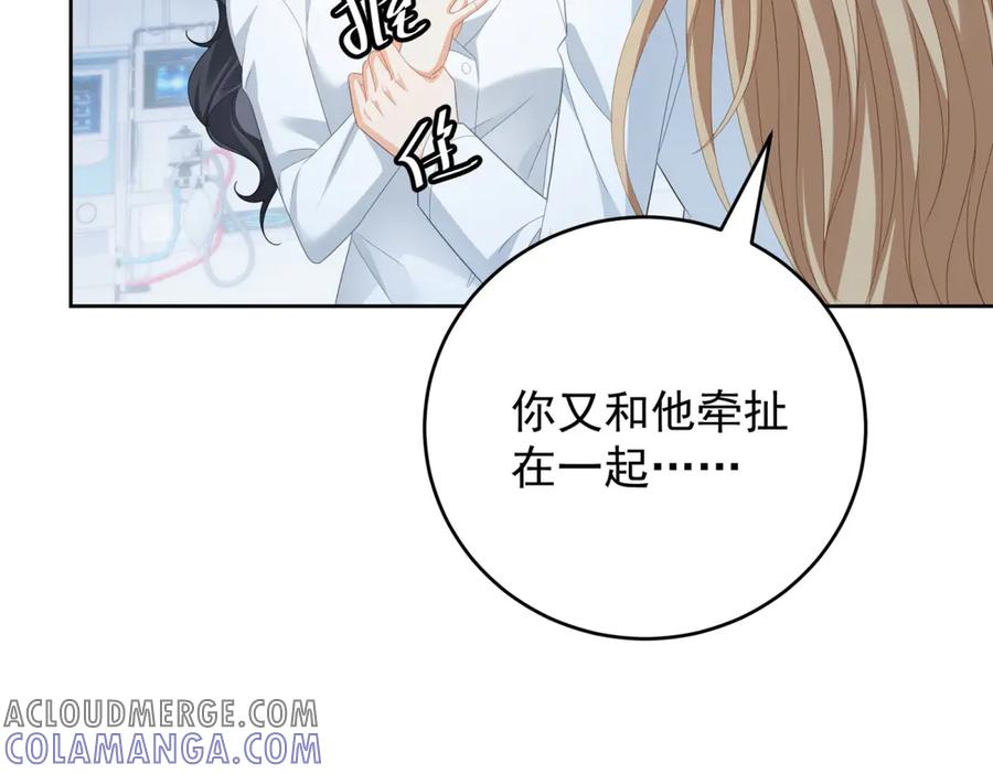 《我是女主，但炮灰实在太帅了》第28话 回到正轨 第97页