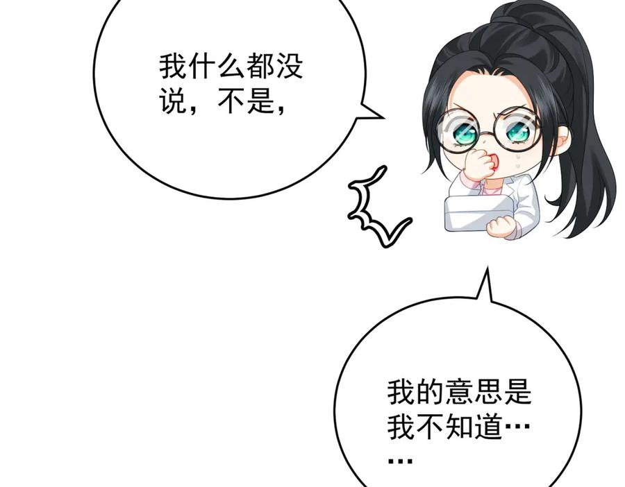 《我是女主，但炮灰实在太帅了》第28话 回到正轨 第54页