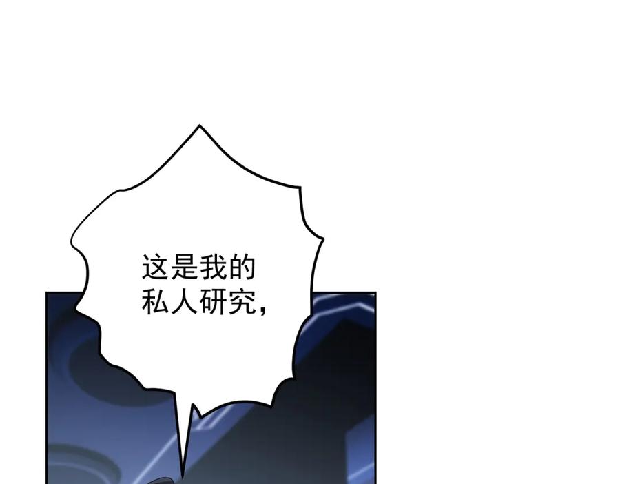《我是女主，但炮灰实在太帅了》第28话 回到正轨 第84页