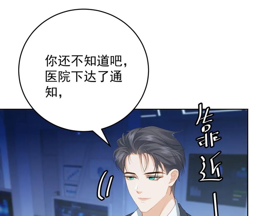 《我是女主，但炮灰实在太帅了》第28话 回到正轨 第112页