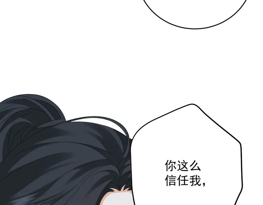 《我是女主，但炮灰实在太帅了》第28话 回到正轨 第39页