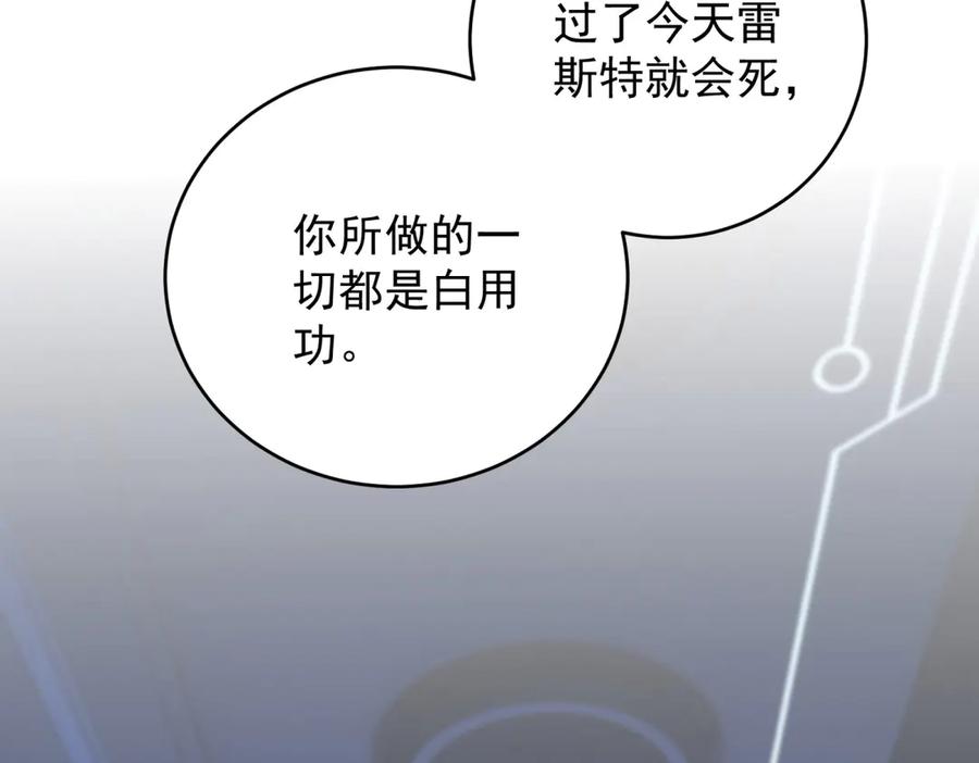 《我是女主，但炮灰实在太帅了》第28话 回到正轨 第114页