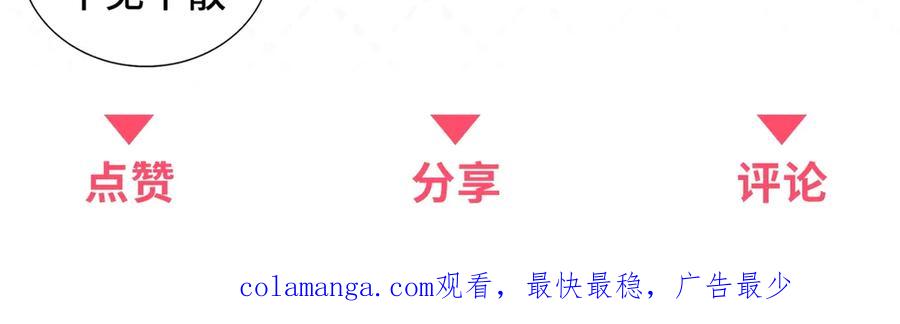 《我是女主，但炮灰实在太帅了》第28话 回到正轨 第147页