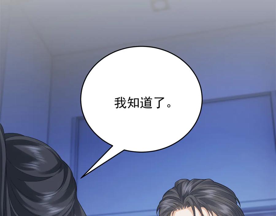《我是女主，但炮灰实在太帅了》第28话 回到正轨 第130页