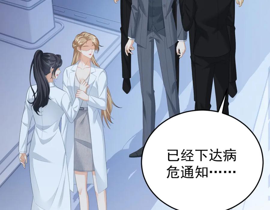 《我是女主，但炮灰实在太帅了》第28话 回到正轨 第102页