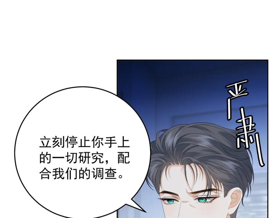 《我是女主，但炮灰实在太帅了》第28话 回到正轨 第82页