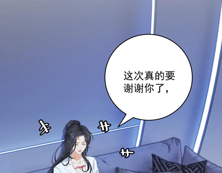 《我是女主，但炮灰实在太帅了》第28话 回到正轨 第67页