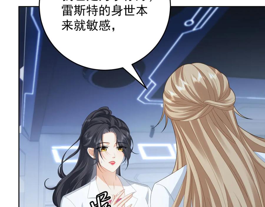 《我是女主，但炮灰实在太帅了》第28话 回到正轨 第96页