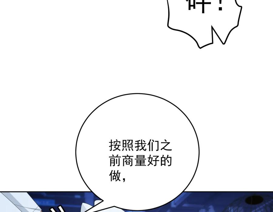 《我是女主，但炮灰实在太帅了》第28话 回到正轨 第71页