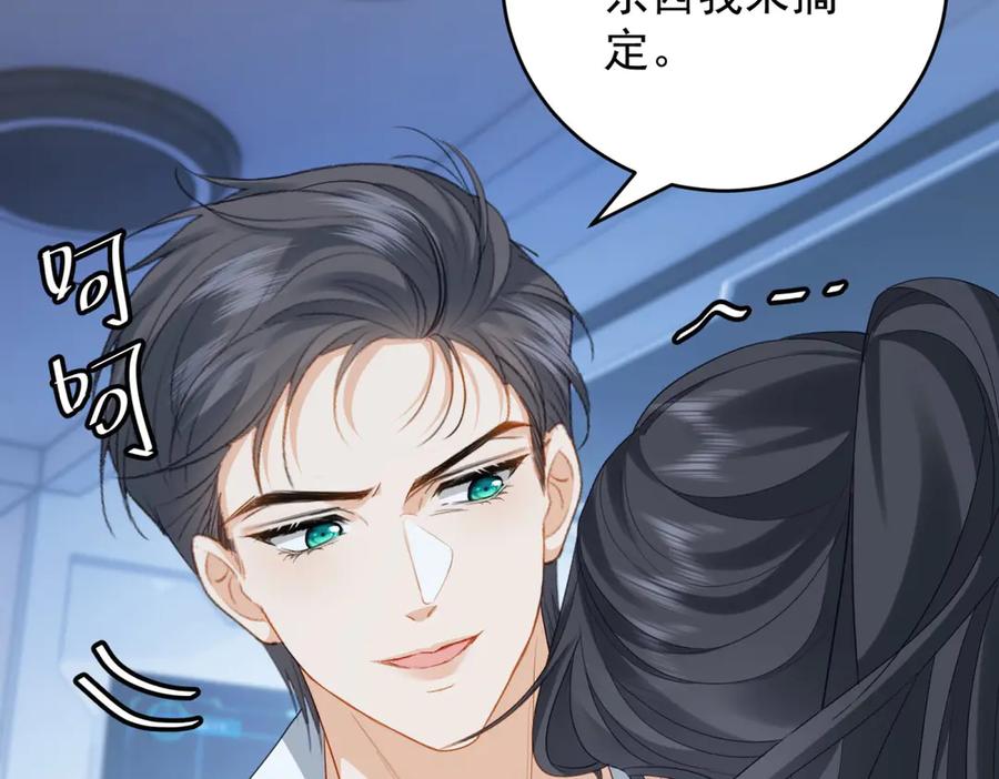 《我是女主，但炮灰实在太帅了》第28话 回到正轨 第124页