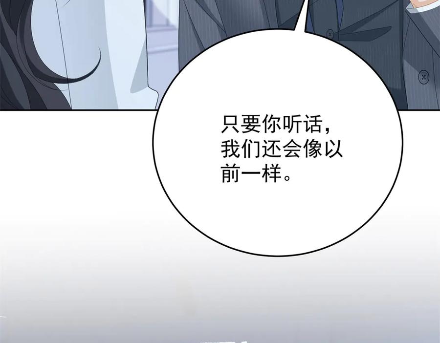《我是女主，但炮灰实在太帅了》第28话 回到正轨 第132页
