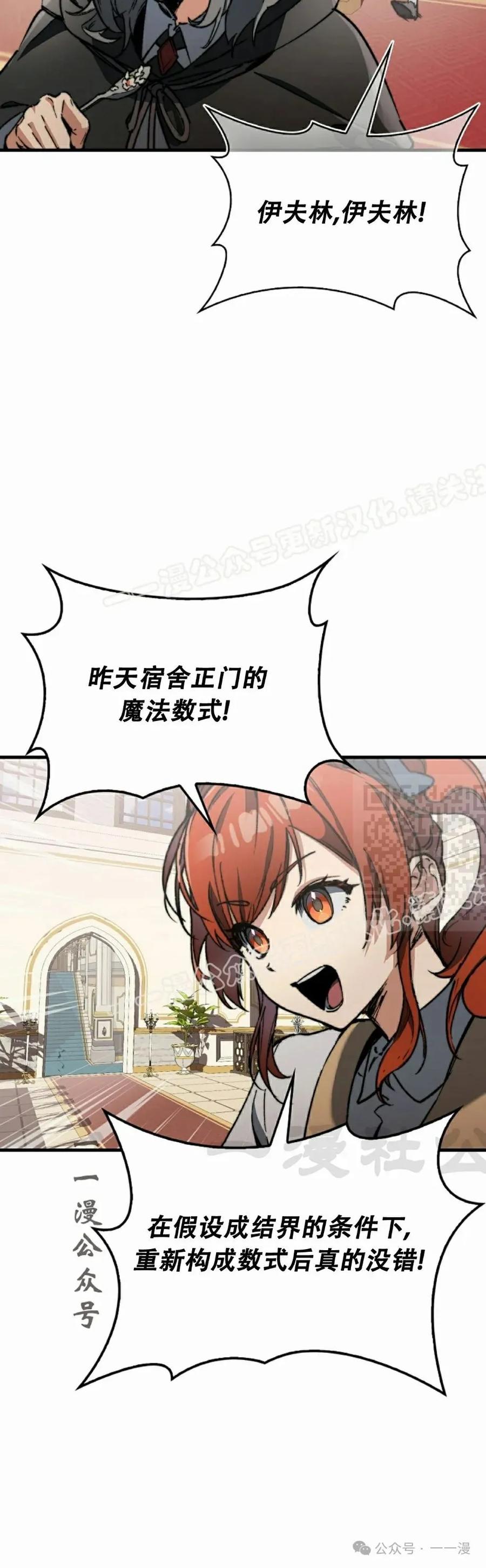 《反派也想活下去》第3集 第57页