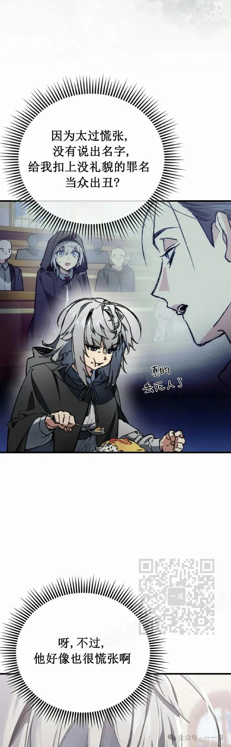 《反派也想活下去》第3集 第53页