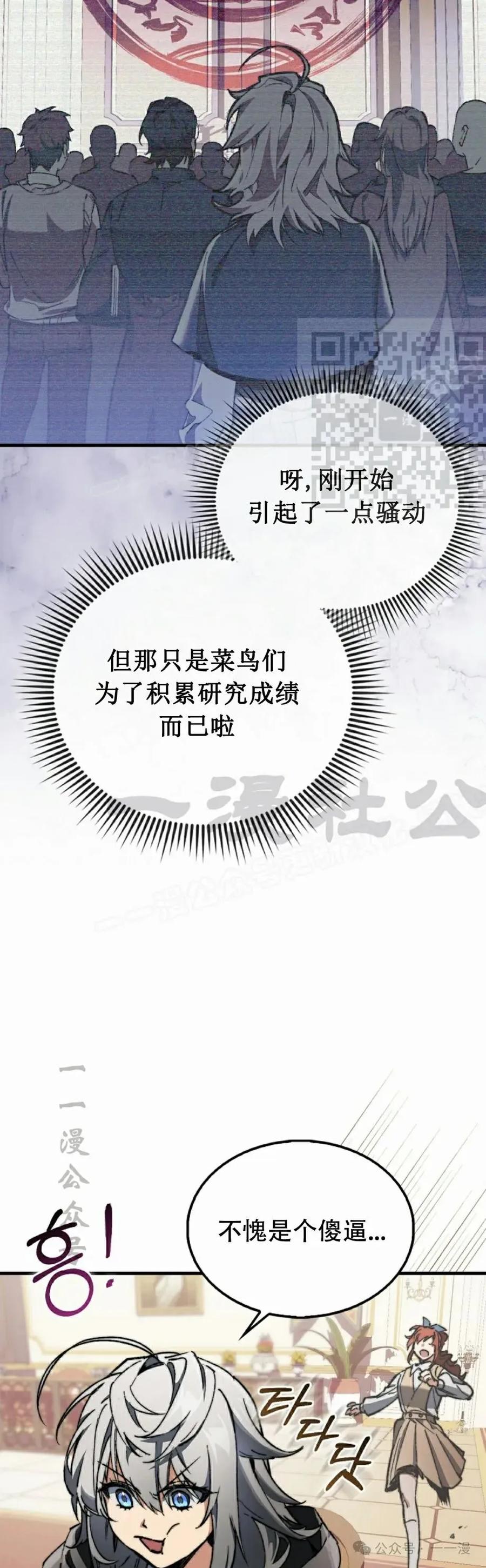 《反派也想活下去》第3集 第56页