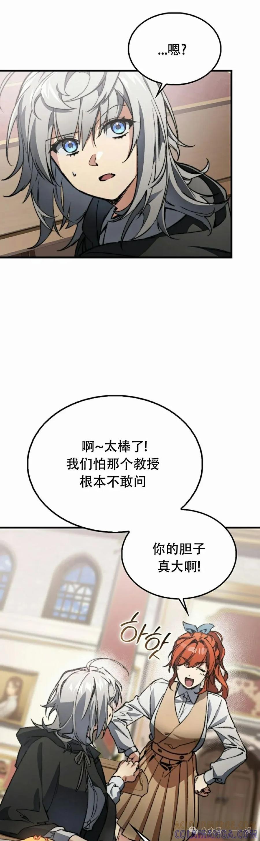 《反派也想活下去》第3集 第58页