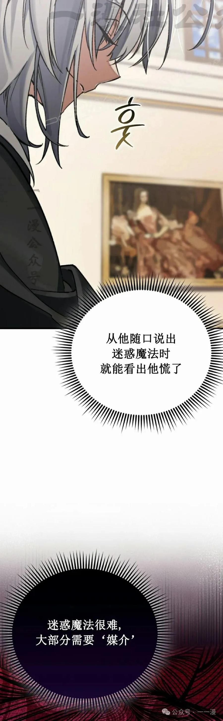 《反派也想活下去》第3集 第54页