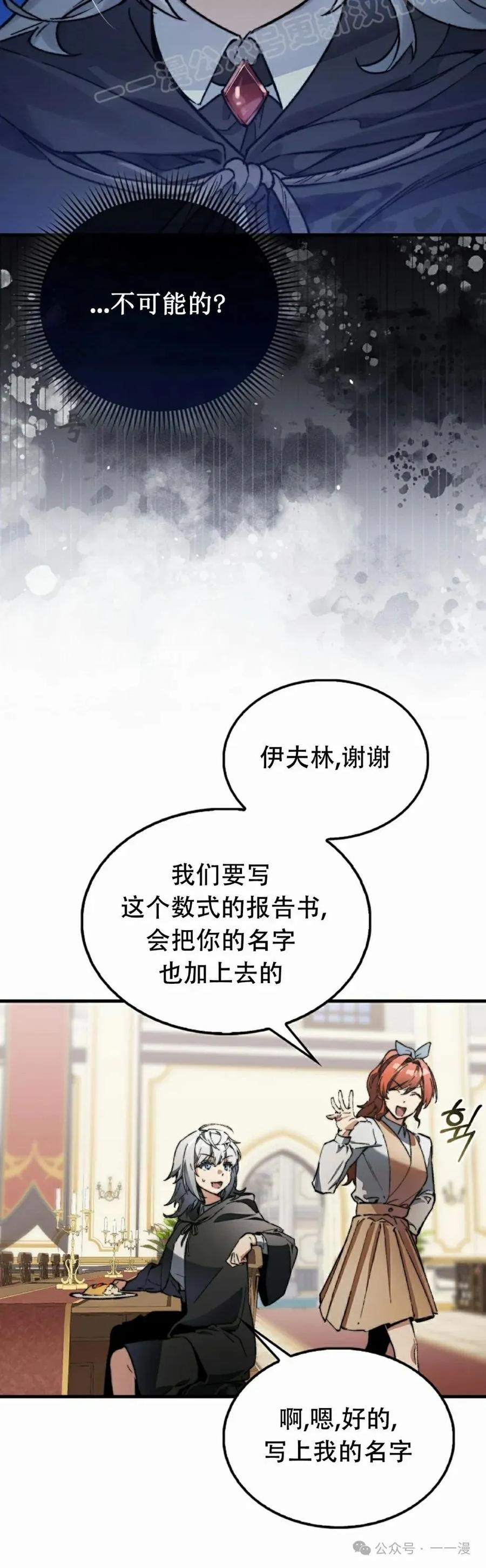 《反派也想活下去》第3集 第60页