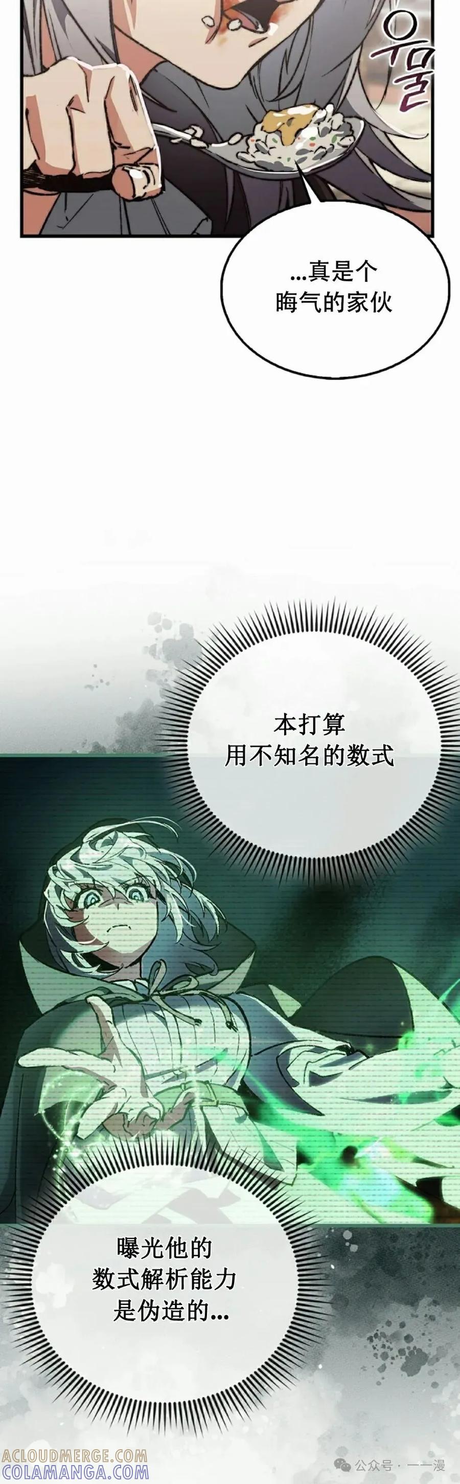 《反派也想活下去》第3集 第52页