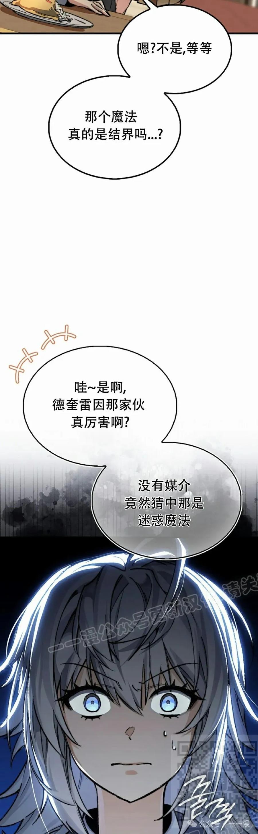 《反派也想活下去》第3集 第59页