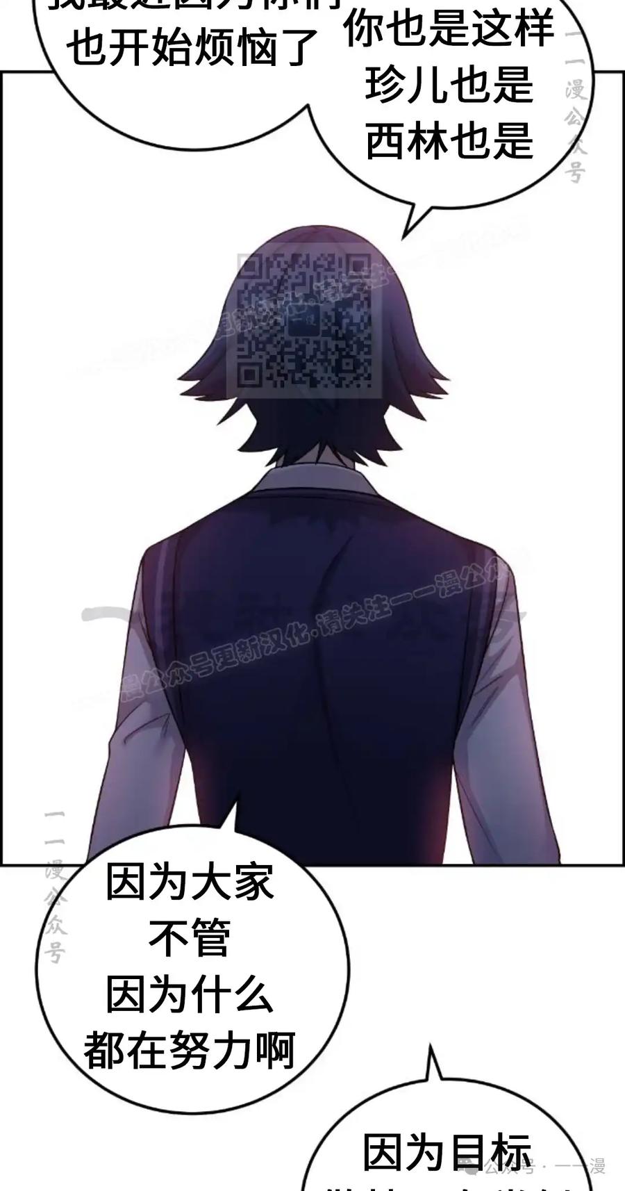 漫画里的罗康林 第30集 第86页