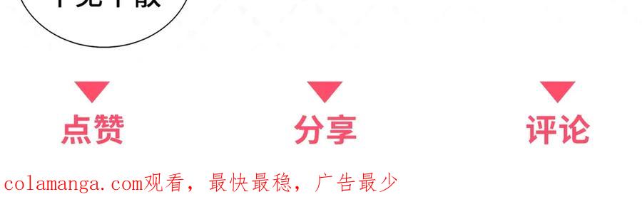 《我是女主，但炮灰实在太帅了》第29话 许诺未来 第138页