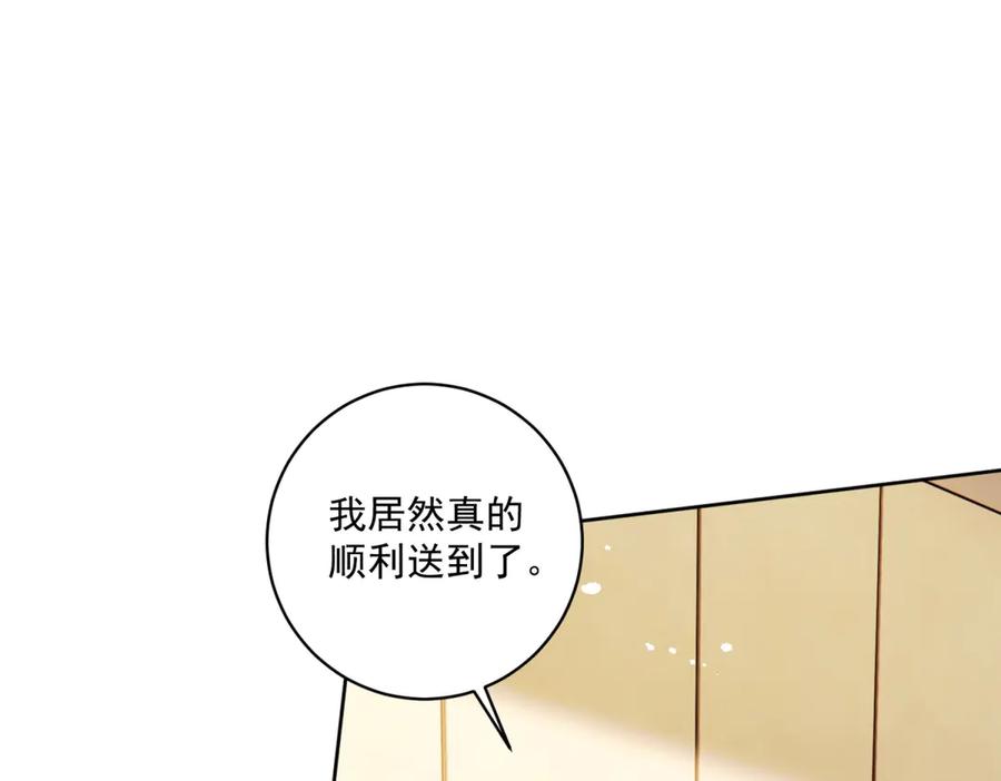 《我是女主，但炮灰实在太帅了》第29话 许诺未来 第12页