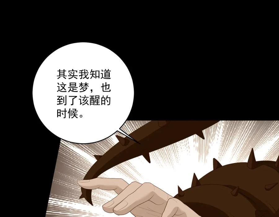 《我是女主，但炮灰实在太帅了》第29话 许诺未来 第44页