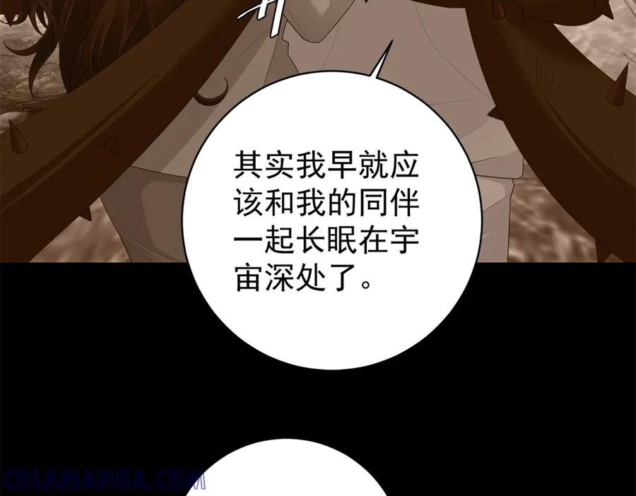 《我是女主，但炮灰实在太帅了》第29话 许诺未来 第41页