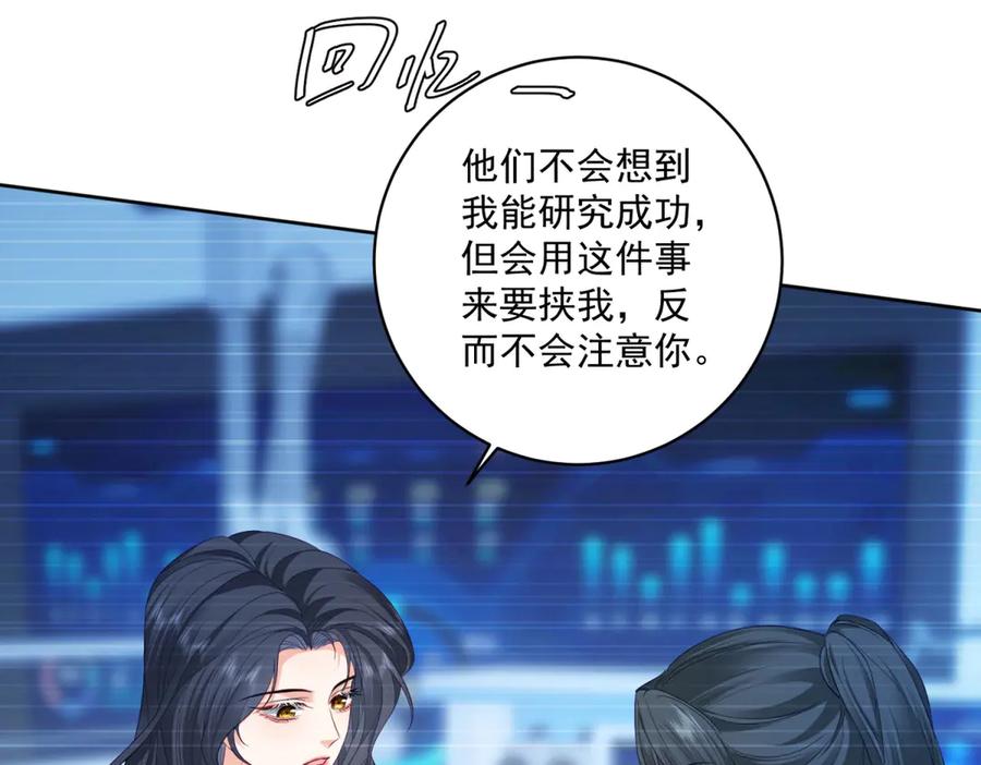 《我是女主，但炮灰实在太帅了》第29话 许诺未来 第15页