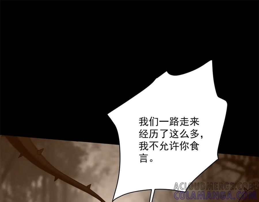 《我是女主，但炮灰实在太帅了》第29话 许诺未来 第57页