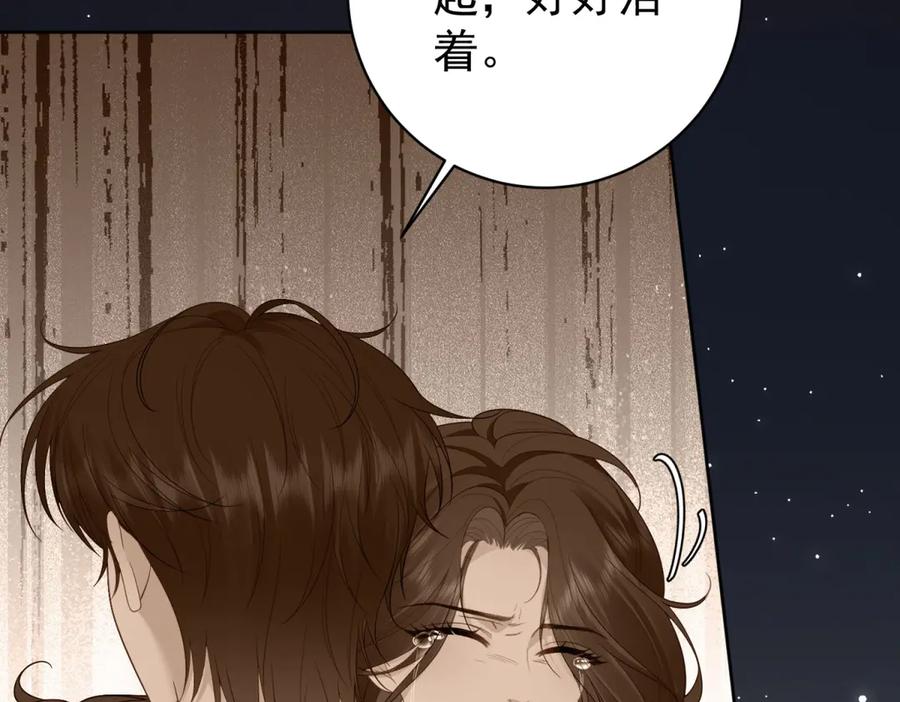 《我是女主，但炮灰实在太帅了》第29话 许诺未来 第75页