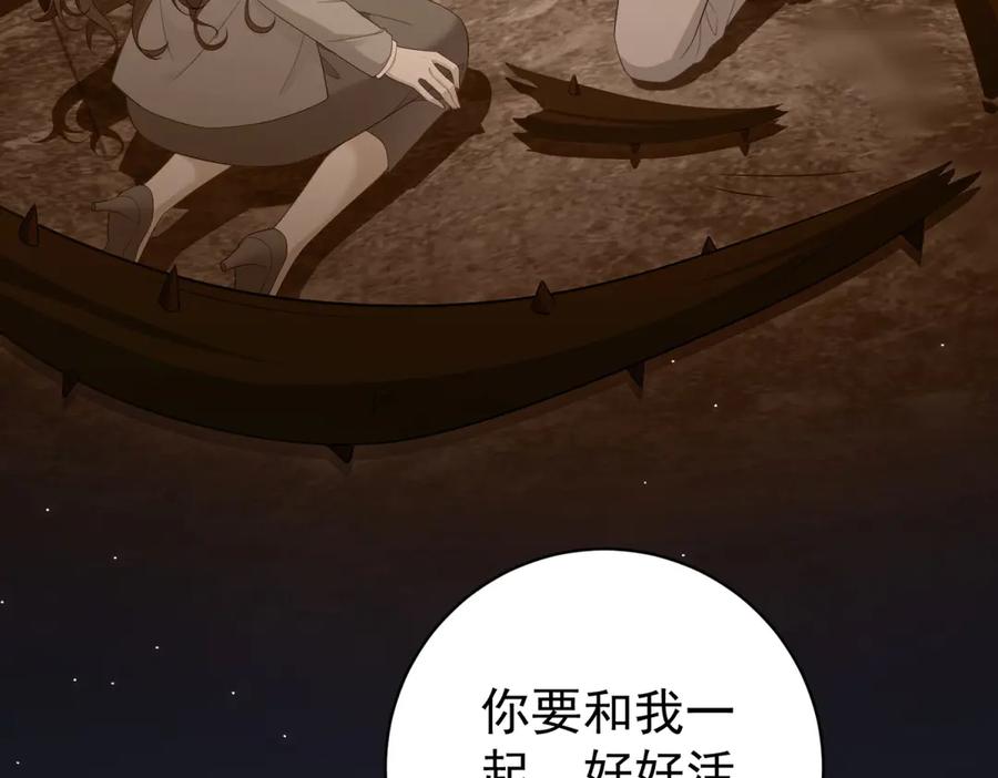 《我是女主，但炮灰实在太帅了》第29话 许诺未来 第74页