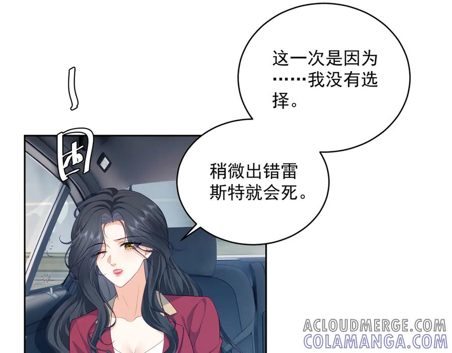 《我是女主，但炮灰实在太帅了》第29话 许诺未来 第109页