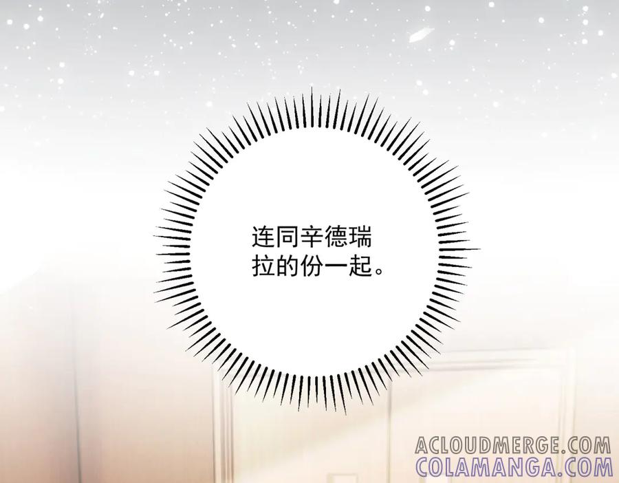 《我是女主，但炮灰实在太帅了》第29话 许诺未来 第77页