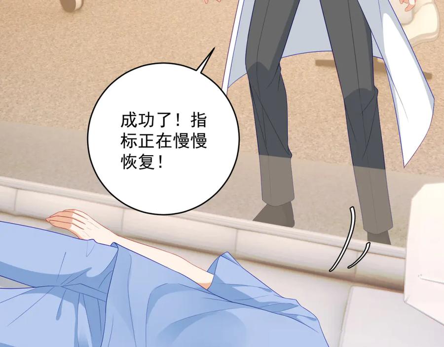 《我是女主，但炮灰实在太帅了》第29话 许诺未来 第79页