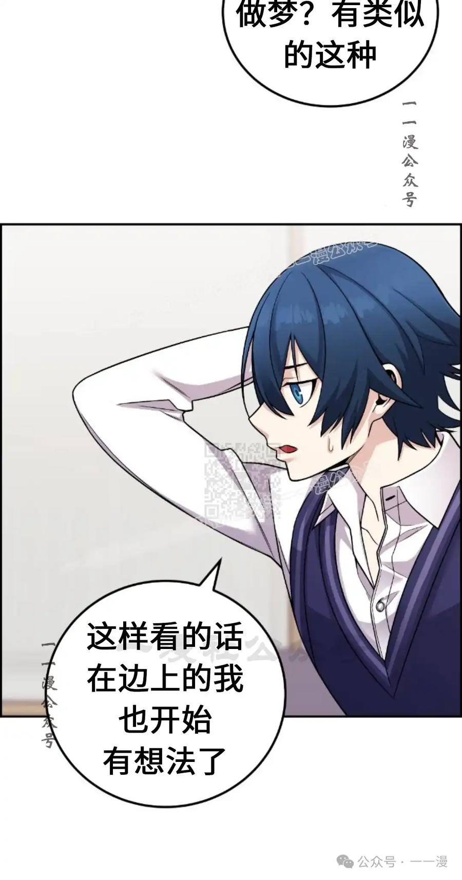 漫画里的罗康林 第30集 第87页