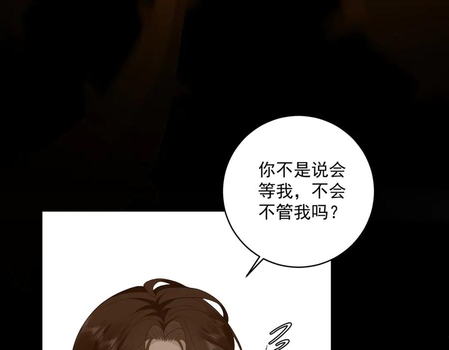 《我是女主，但炮灰实在太帅了》第29话 许诺未来 第50页