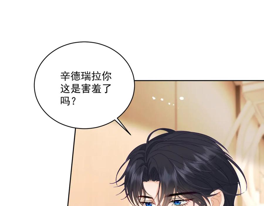 《我是女主，但炮灰实在太帅了》第30话 间谍罪 第34页