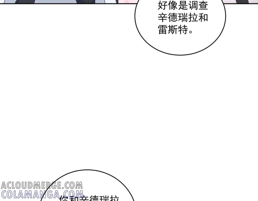 《我是女主，但炮灰实在太帅了》第30话 间谍罪 第85页