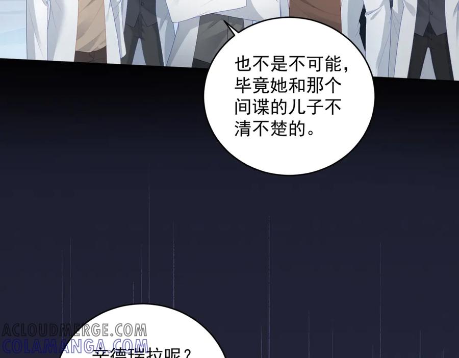 《我是女主，但炮灰实在太帅了》第30话 间谍罪 第105页
