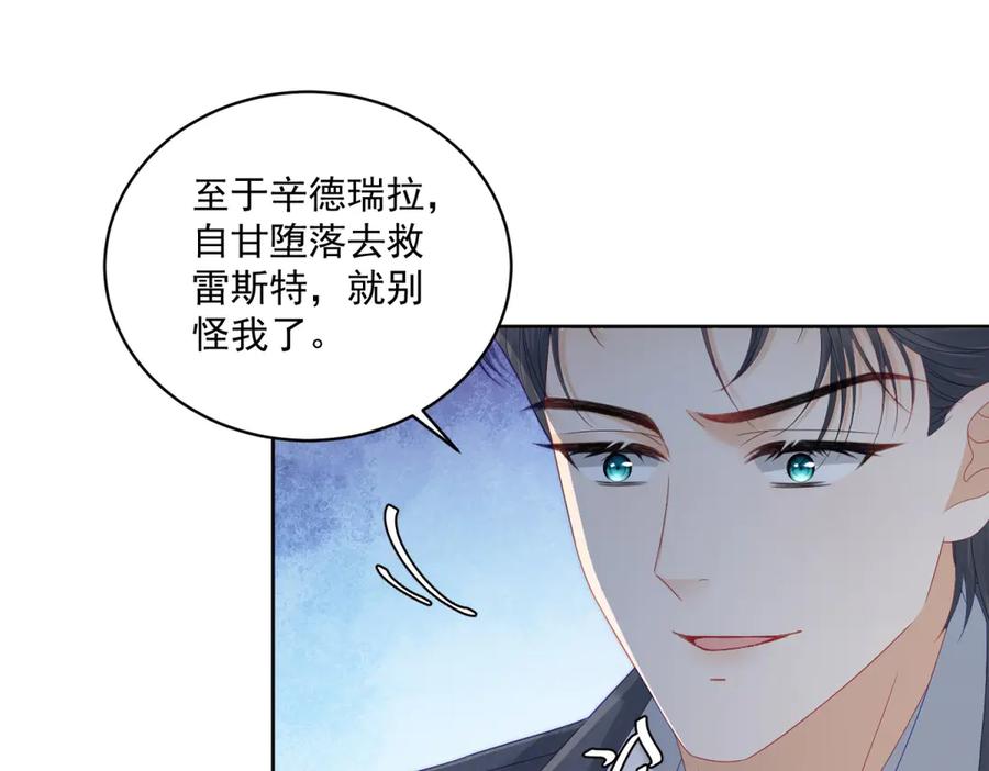 《我是女主，但炮灰实在太帅了》第30话 间谍罪 第70页