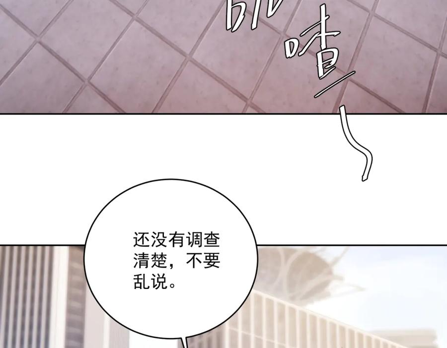 《我是女主，但炮灰实在太帅了》第30话 间谍罪 第80页
