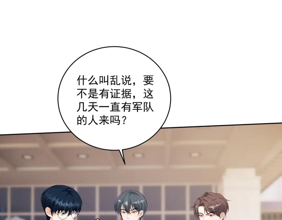 《我是女主，但炮灰实在太帅了》第30话 间谍罪 第83页