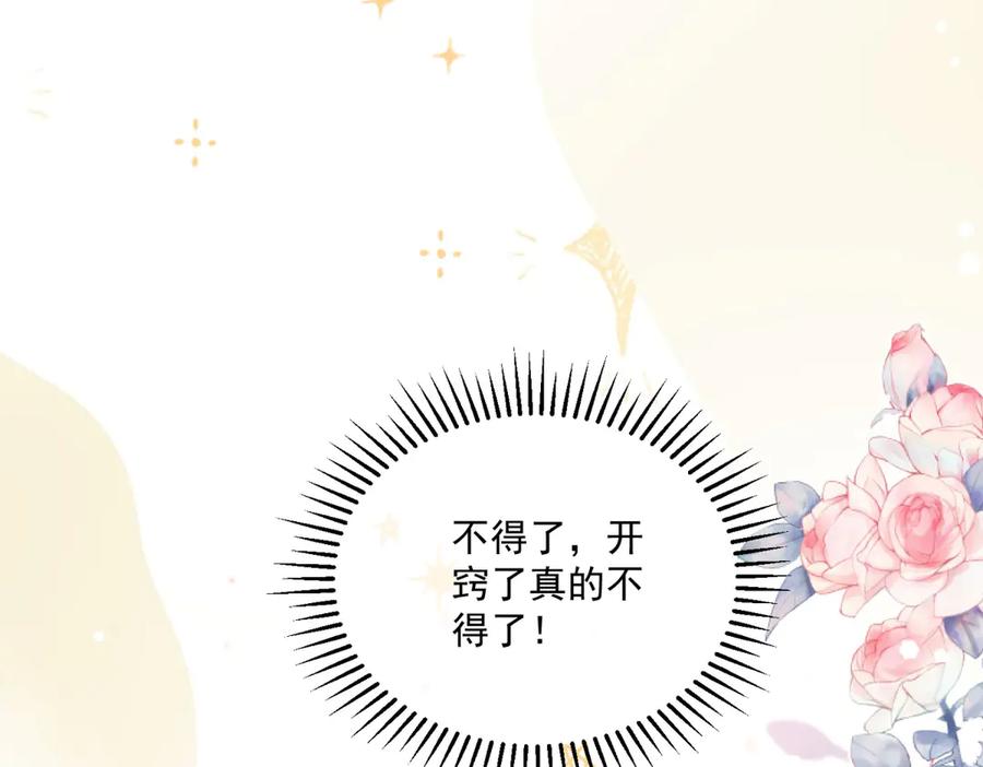 《我是女主，但炮灰实在太帅了》第30话 间谍罪 第38页