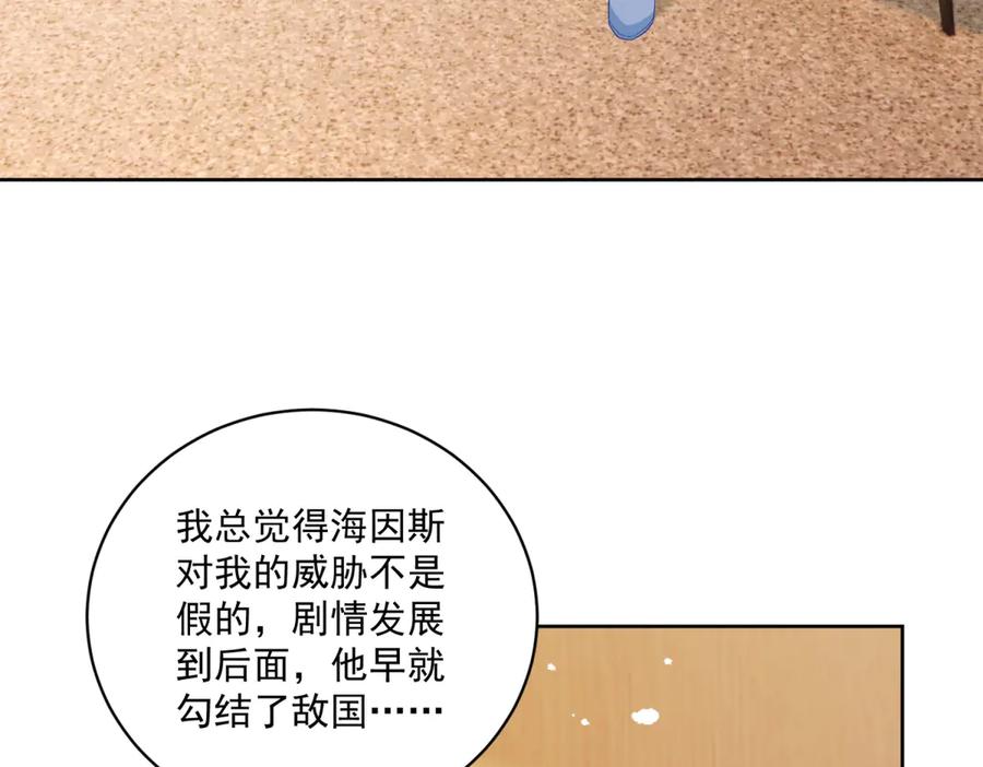 《我是女主，但炮灰实在太帅了》第30话 间谍罪 第46页